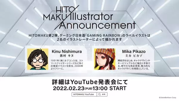 「ゲーミング日本酒「GAMING RAINBOW」発売決定！目指したのは“しゃがみ大パンチの味”」の画像