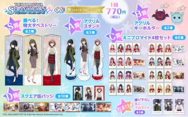 シャニマス』オンラインくじが、12月22日17時より発売開始！「樋口円香 