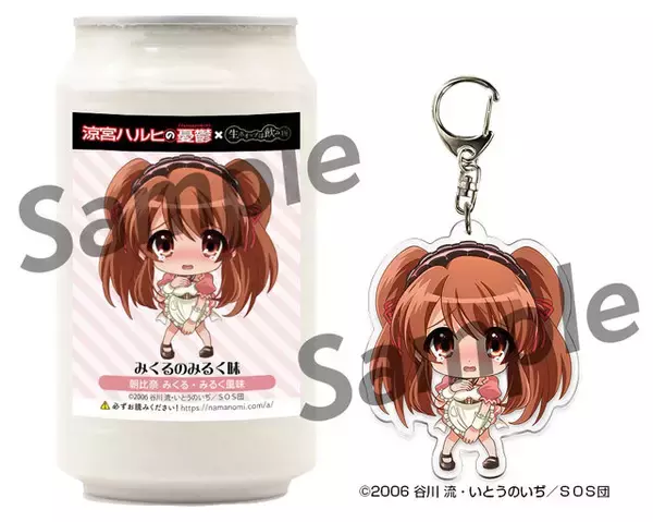 「ハルヒの「総監督味」キョンは「虚無味」！？『涼宮ハルヒの憂鬱』が「生ホイップは飲み物」とコラボ―気になる「“みくる”のみるく味」」の画像