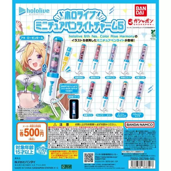 「「ホロライブ」ミニチュアペンライトチャーム第5弾がガシャポン売り場にて発売！赤井はあとや兎田ぺこらなど、6thイラストを使用した全10種」の画像