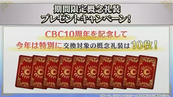 「『FGO』ボイス付き概念礼装に「オベロン」登場！「ジャック・ド・モレー(セイバー)」実装など今年のCBCも見逃せない【生放送まとめ】」の画像