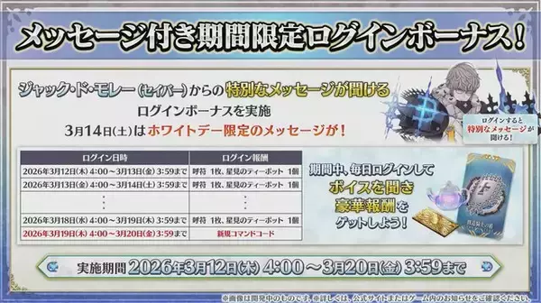 「『FGO』ボイス付き概念礼装に「オベロン」登場！「ジャック・ド・モレー(セイバー)」実装など今年のCBCも見逃せない【生放送まとめ】」の画像