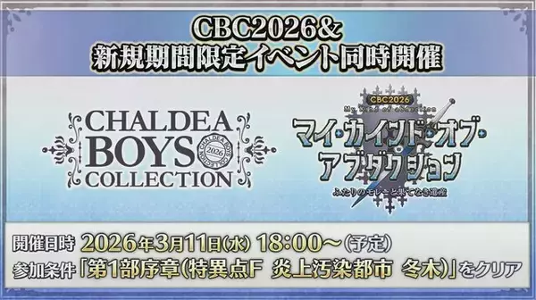 「『FGO』ボイス付き概念礼装に「オベロン」登場！「ジャック・ド・モレー(セイバー)」実装など今年のCBCも見逃せない【生放送まとめ】」の画像