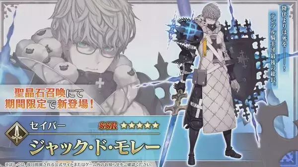 「『FGO』ボイス付き概念礼装に「オベロン」登場！「ジャック・ド・モレー(セイバー)」実装など今年のCBCも見逃せない【生放送まとめ】」の画像