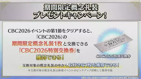 「『FGO』ボイス付き概念礼装に「オベロン」登場！「ジャック・ド・モレー(セイバー)」実装など今年のCBCも見逃せない【生放送まとめ】」の画像