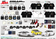 しまむらの「頭文字D」グッズがカッコ良い！サンシェードや傘ケースなどカー用品が多数ラインナップ