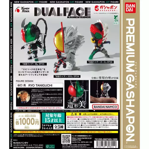 「「仮面ライダー」1回1,000円の高級ガシャポン！アート視点を取り入れたデフォルフィギュアが唯一無二のビジュアル」の画像
