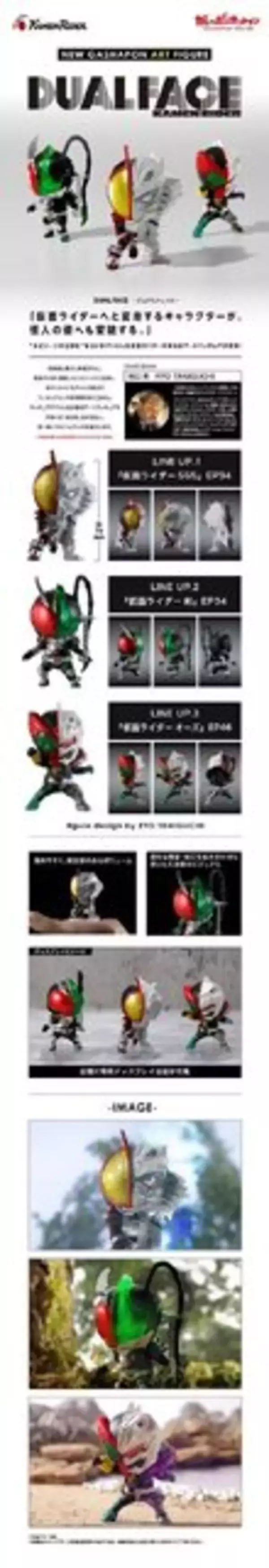 「「仮面ライダー」1回1,000円の高級ガシャポン！アート視点を取り入れたデフォルフィギュアが唯一無二のビジュアル」の画像