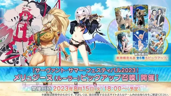 「『FGO』今年の“No.1 水着サーヴァント”は誰だ！？ 美麗、可憐、そして性能……あなたのイチオシを大募集！【アンケート】」の画像