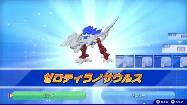 しっぽパーツが背中や腕の代わりに！？ゲーム『ほねほねザウルスX（クロス） 超合体！ビルド＆バトル』新PVが公開―“ビルド”と“バトル”が紹介