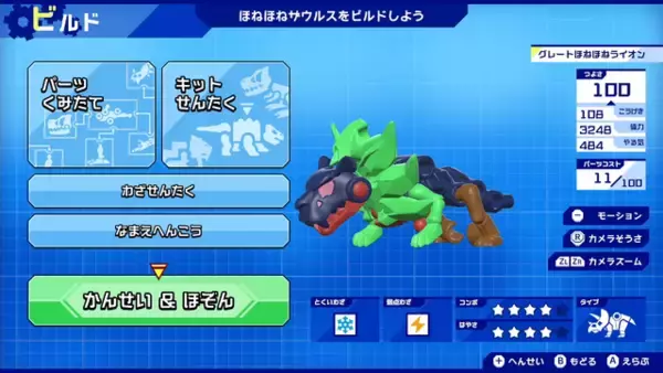 「しっぽパーツが背中や腕の代わりに！？ゲーム『ほねほねザウルスX（クロス） 超合体！ビルド＆バトル』新PVが公開―“ビルド”と“バトル”が紹介」の画像