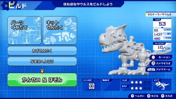 「しっぽパーツが背中や腕の代わりに！？ゲーム『ほねほねザウルスX（クロス） 超合体！ビルド＆バトル』新PVが公開―“ビルド”と“バトル”が紹介」の画像