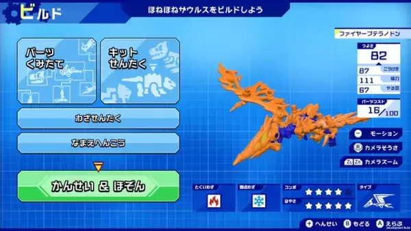 「しっぽパーツが背中や腕の代わりに！？ゲーム『ほねほねザウルスX（クロス） 超合体！ビルド＆バトル』新PVが公開―“ビルド”と“バトル”が紹介」の画像