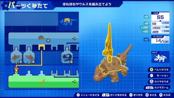 「しっぽパーツが背中や腕の代わりに！？ゲーム『ほねほねザウルスX（クロス） 超合体！ビルド＆バトル』新PVが公開―“ビルド”と“バトル”が紹介」の画像