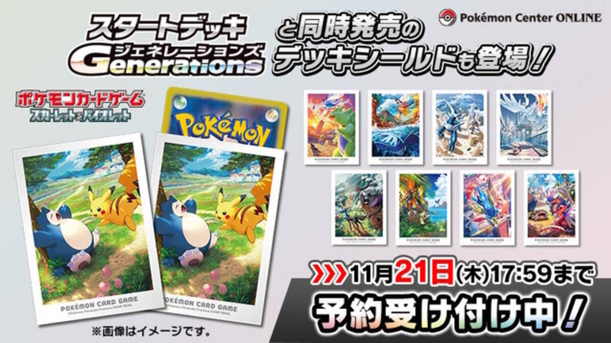 ポケカ』11月22日発売の「周辺グッズ」を一挙チェック！カントーから 