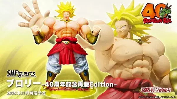 ドラゴンボール」より「S.H.Figuarts ブロリー」が原作40周年記念台座 