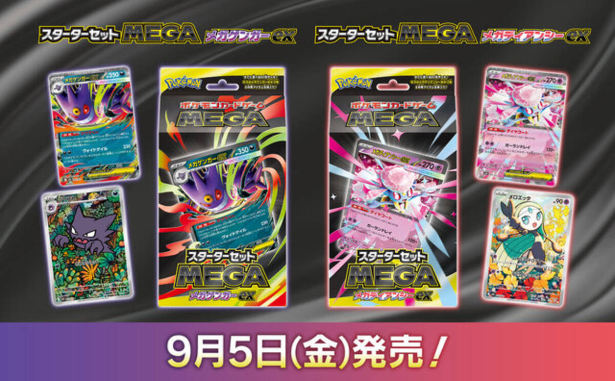 ポケカ』新構築済みデッキ「スターターセットMEGA メガゲンガーex/メガ 
