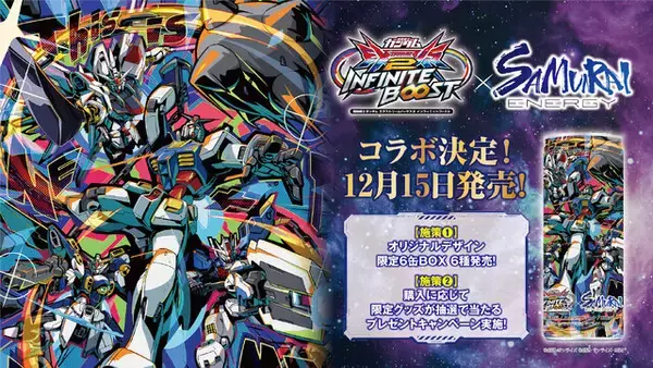 νガンダム対サザビーなど、6種パッケージを展開！『ガンダムVS.シリーズ』コラボのエナドリが最高にカッコイイ