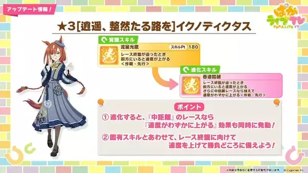 「『ウマ娘』新育成は「イクノディクタス」「サクラローレル」の衣装違い！華やかな“お正月ウマ娘たち”が登場」の画像