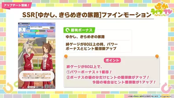 「『ウマ娘』新育成は「イクノディクタス」「サクラローレル」の衣装違い！華やかな“お正月ウマ娘たち”が登場」の画像