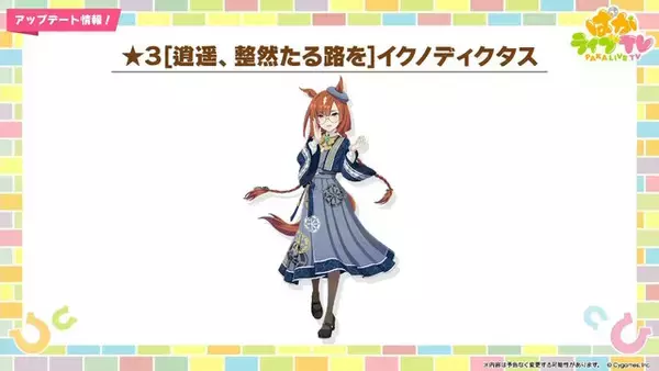 「『ウマ娘』新育成は「イクノディクタス」「サクラローレル」の衣装違い！華やかな“お正月ウマ娘たち”が登場」の画像