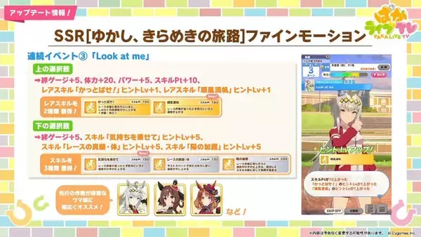 「『ウマ娘』新育成は「イクノディクタス」「サクラローレル」の衣装違い！華やかな“お正月ウマ娘たち”が登場」の画像