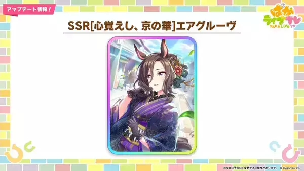 「『ウマ娘』新育成は「イクノディクタス」「サクラローレル」の衣装違い！華やかな“お正月ウマ娘たち”が登場」の画像