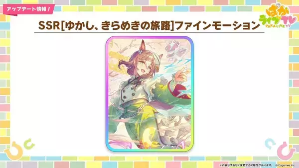 「『ウマ娘』新育成は「イクノディクタス」「サクラローレル」の衣装違い！華やかな“お正月ウマ娘たち”が登場」の画像