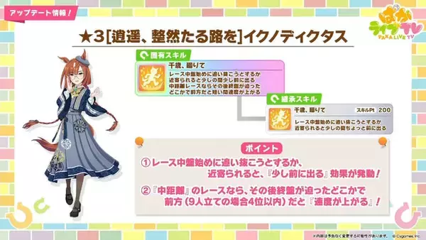 「『ウマ娘』新育成は「イクノディクタス」「サクラローレル」の衣装違い！華やかな“お正月ウマ娘たち”が登場」の画像