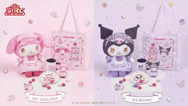 マイメロディとクロミが楽しくティータイム！大注目の「サンリオ当りくじ」に、可愛い衣装のぬいぐるみや日常使いできるグッズがズラリ