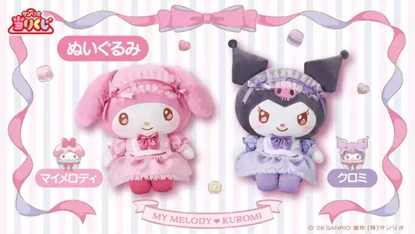 「マイメロディとクロミが楽しくティータイム！大注目の「サンリオ当りくじ」に、可愛い衣装のぬいぐるみや日常使いできるグッズがズラリ」の画像