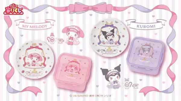 「マイメロディとクロミが楽しくティータイム！大注目の「サンリオ当りくじ」に、可愛い衣装のぬいぐるみや日常使いできるグッズがズラリ」の画像