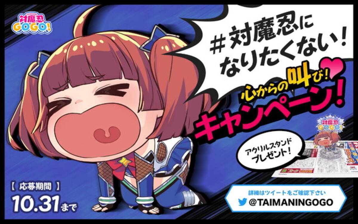 対魔忍GOGO！』で響く迫真の叫び…特別グッズ当たる「対魔忍になりたく 