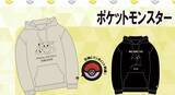 「「ピカチュウ＆イーブイ」「メタモン」などなど…冬のコラボアパレル登場―最新作の先行レポにも注目集まる！「ポケモン」ニュースランキング」の画像1