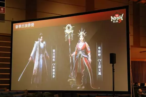 「『仁王3』完成発表会レポート! 本郷奏多さん・土屋太鳳さんが「観世能楽堂」でゲームの魅力を語った」の画像
