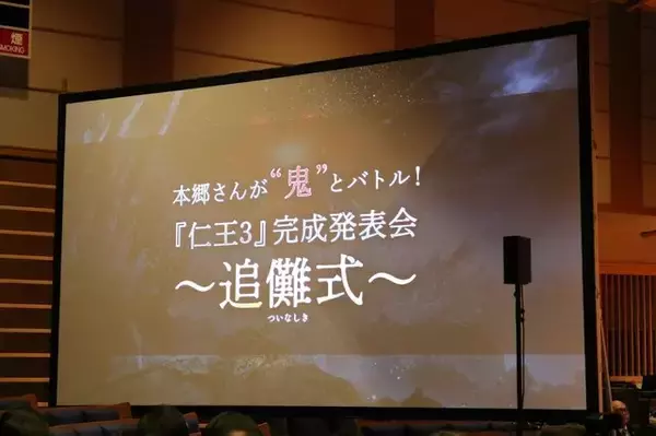 「『仁王3』完成発表会レポート! 本郷奏多さん・土屋太鳳さんが「観世能楽堂」でゲームの魅力を語った」の画像