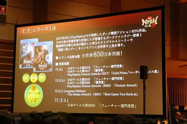 「『仁王3』完成発表会レポート! 本郷奏多さん・土屋太鳳さんが「観世能楽堂」でゲームの魅力を語った」の画像