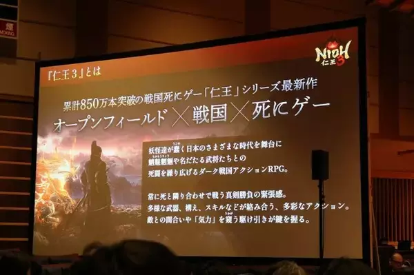 「『仁王3』完成発表会レポート! 本郷奏多さん・土屋太鳳さんが「観世能楽堂」でゲームの魅力を語った」の画像