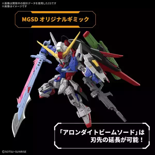 「新作ガンプラ「MGSD デスティニーガンダム」のパッケージ画像がカッコイイ！光の翼を広げ、両手で剣を構える象徴的なポーズを再現」の画像