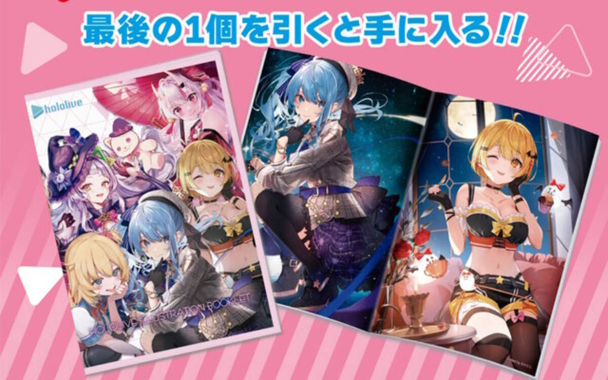 一番くじ ホロライブ vol.3」発売！星街すいせい、博衣こよりら総勢10 