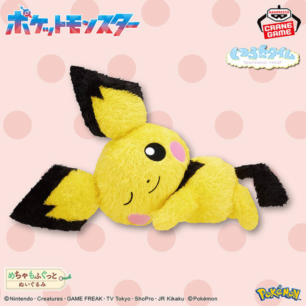 2月登場予定『ポケモン』クレーンゲーム景品をチェック！ぬいぐるみの 