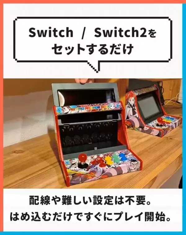 「スイッチがアーケード筐体に早変わり！？自宅でゲーセン気分が味わえる「レトロアーケードドック」、クラファン開始4分で目標金額達成」の画像