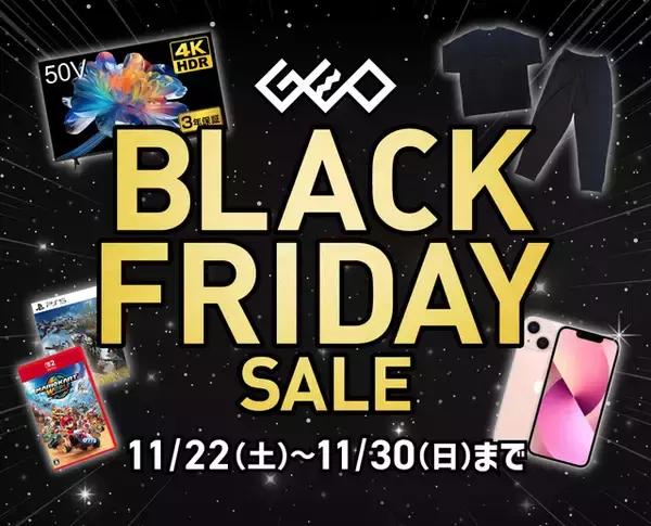 「『ファミコン世界大会』1,408円に『ゼノブレイド3』は2,178円！『モンハンワイルズ』1,958円や『Khazan』2,499円もお手頃─ゲオ店舗とストアのセールが11月22日にスタート」の画像