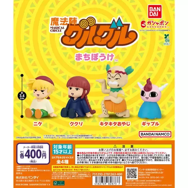 「「魔法陣グルグル」が“まちぼうけ”！ニケとククリはぼんやり、キタキタおやじは踊ってる」の画像