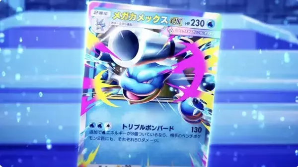 『ポケポケ』新パック「紅蓮ブレイズ」12月17日追加！「メガリザードンYex」などカントー御三家がメガシンカして登場
