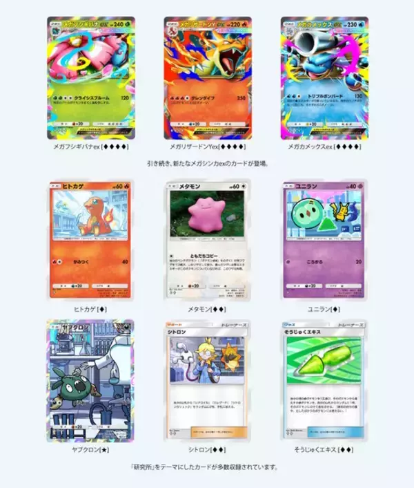 「『ポケポケ』新パック「紅蓮ブレイズ」12月17日追加！「メガリザードンYex」などカントー御三家がメガシンカして登場」の画像