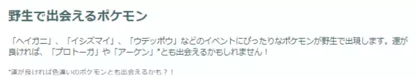 「『ポケモンGO』“激レア色違い”は見逃せない！「ハサミではさむ」重要ポイントまとめ」の画像