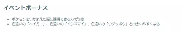 「『ポケモンGO』“激レア色違い”は見逃せない！「ハサミではさむ」重要ポイントまとめ」の画像