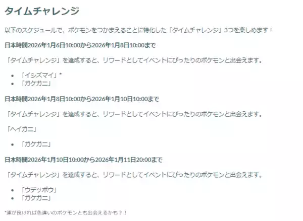 「『ポケモンGO』“激レア色違い”は見逃せない！「ハサミではさむ」重要ポイントまとめ」の画像