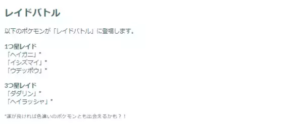 「『ポケモンGO』“激レア色違い”は見逃せない！「ハサミではさむ」重要ポイントまとめ」の画像